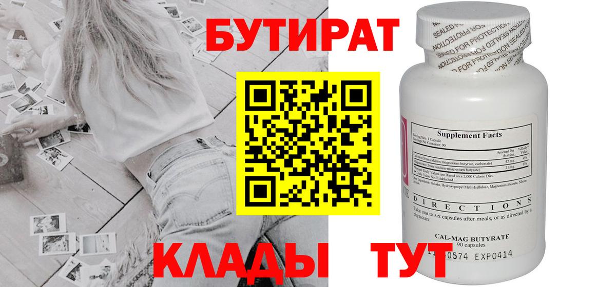 БУТИРАТ оксибутират Канаш