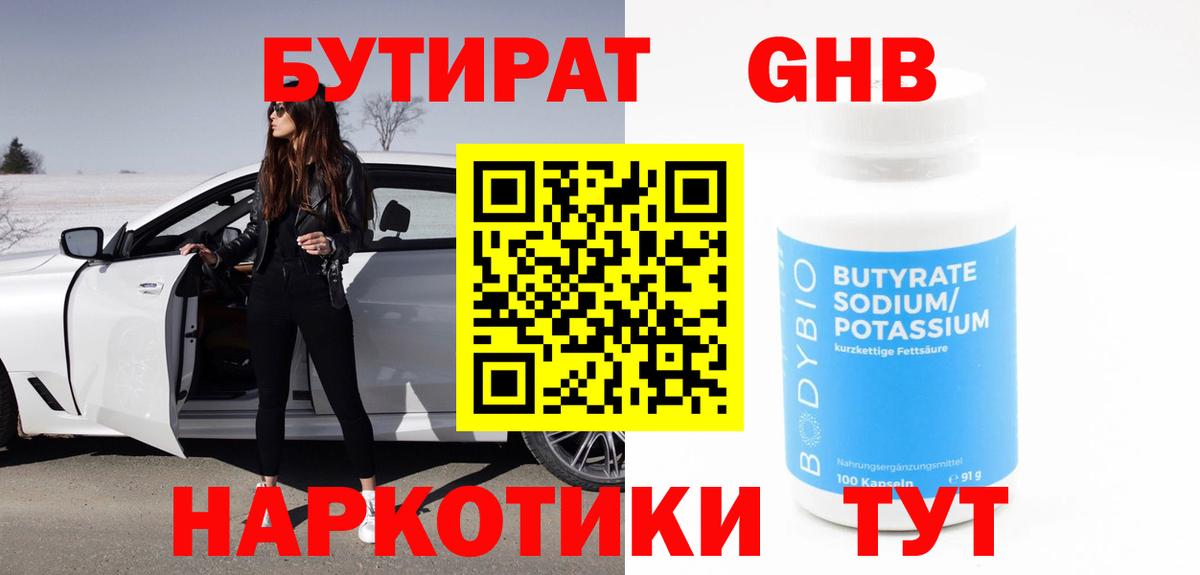 БУТИРАТ BDO 33%  Вход с VPN  Канаш 
