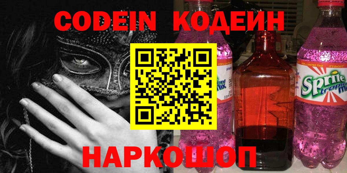 Кодеин Purple Drank Канаш