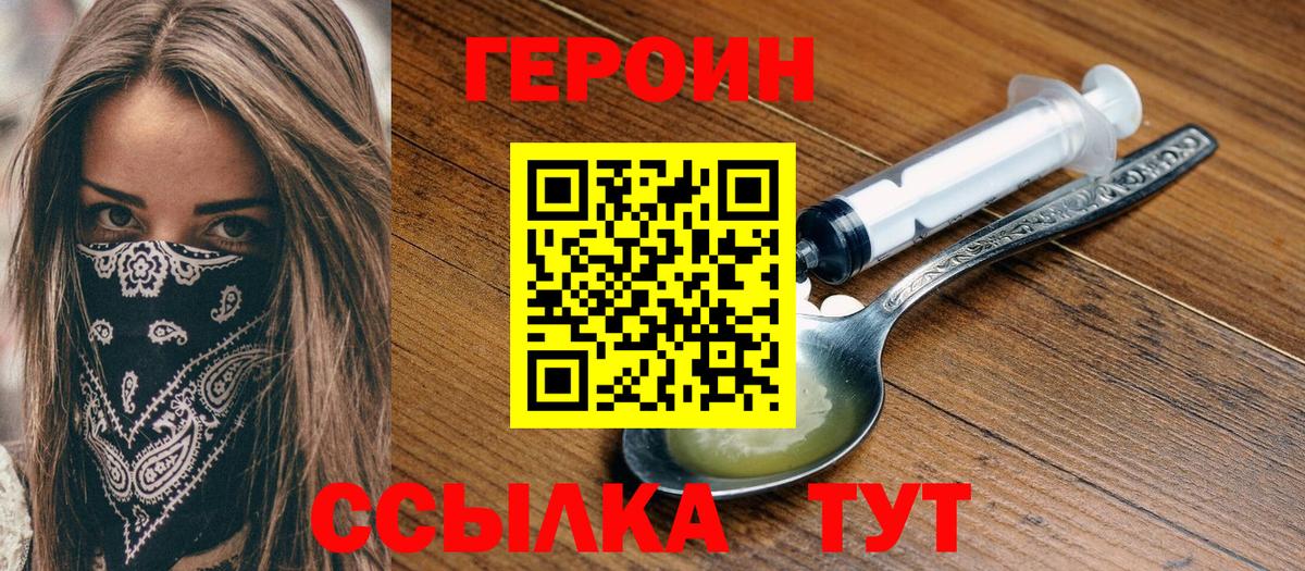 Героин белый  Вход с VPN  Канаш 