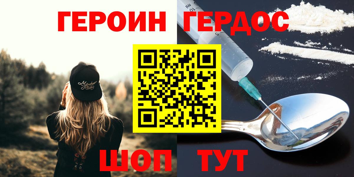ГЕРОИН белый Канаш