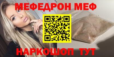мяу мяу кристалл Краснодар