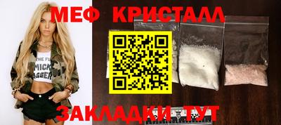 мяу мяу кристалл Краснодар