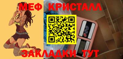 мяу мяу кристалл Краснодар