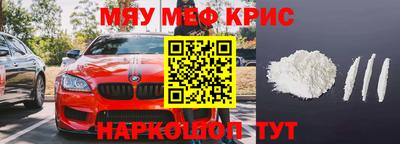 мяу мяу кристалл Краснодар