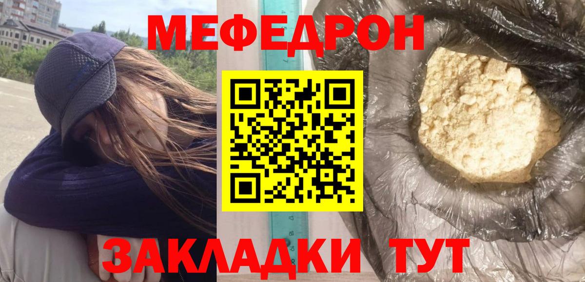 Меф мука Канаш