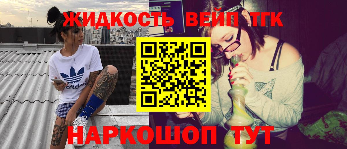 ТГК гашишное масло Канаш
